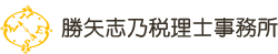 港区高輪の女性税理士 決算・申告・相続なら勝矢志乃税理士事務所